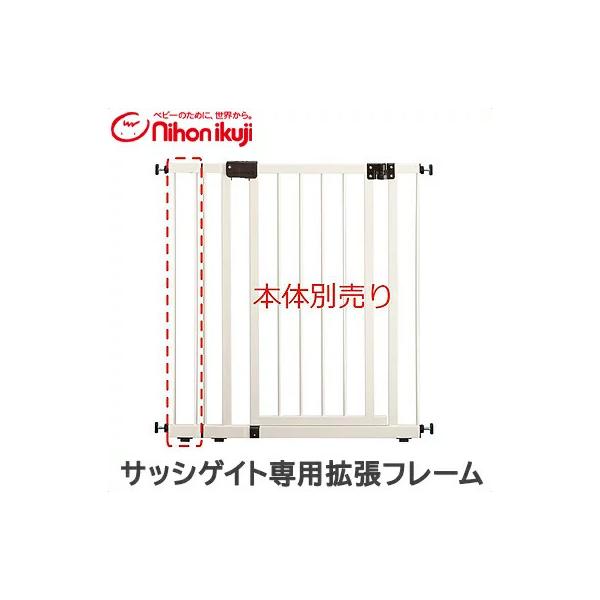 サッシゲイト専用の拡張フレームです。※本体は別売りです。■取り付け幅本体のみ:幅74〜84cm拡張フレーム1本追加:幅84〜92cm拡張フレーム2本追加：幅92〜100cm拡張パネル追加:幅104〜114cm（拡張パネル別売り）拡張フレーム...