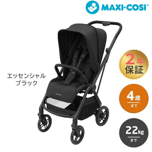 マキシコシ ベビーカー レオナ2 LEONA2 MaxiCosi 2年保証 両対面 新生児 22kgまで コンパクト トラベルシステム エアバギー a型 ベビーカー