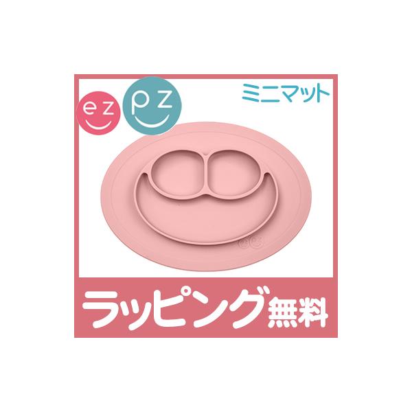 他サイト： ezpz イージーピージー ミニマット ローズピンク 割れない ベビー食器 子供用 食器 離乳食 ランチョンマット シリコン 出産祝いの商品画像