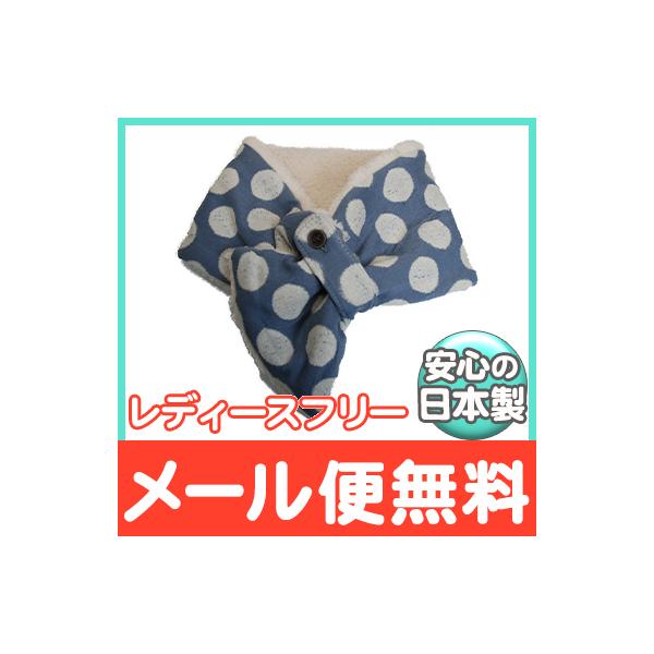 Whip Cream ホイップクリーム ドットマフラー ブルー レディースフリー こども用マフラー 親子コーデ