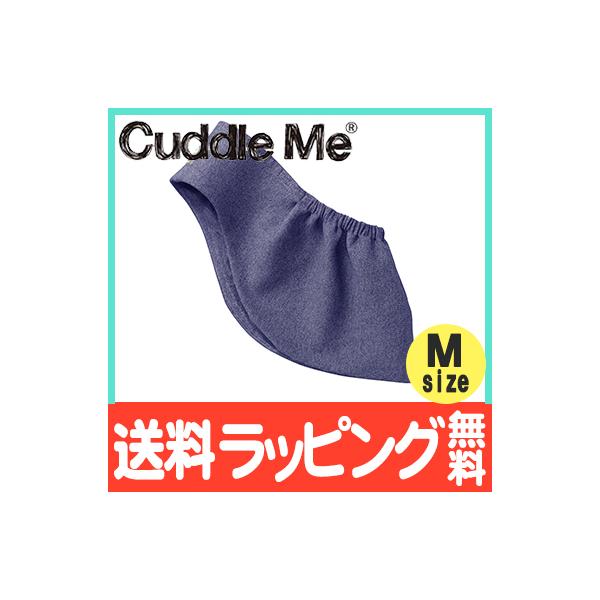 カドルミー Cuddle Me スリング 新生児 ニットのスリング ソリッド 杢ネイビー Mサイズ 抱っこ紐 抱っこひも