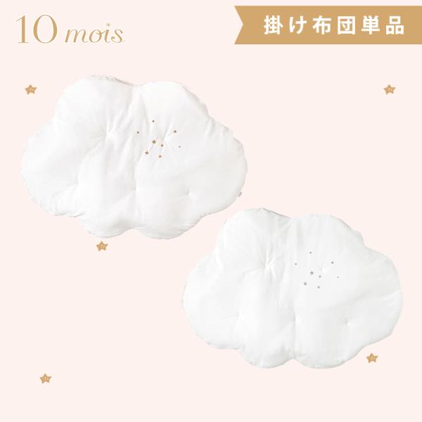 10mois［ディモワ］とは、フランス語で“10 ヶ月” の意味。新しい命の誕生を心待ちにする大切な時間を、心地よく幸せな気持ちで過ごして欲しい。そんな想いから、ママやパパにしっかり寄り添えるものづくりを目指し、国内のアトリエで企画・製造し...