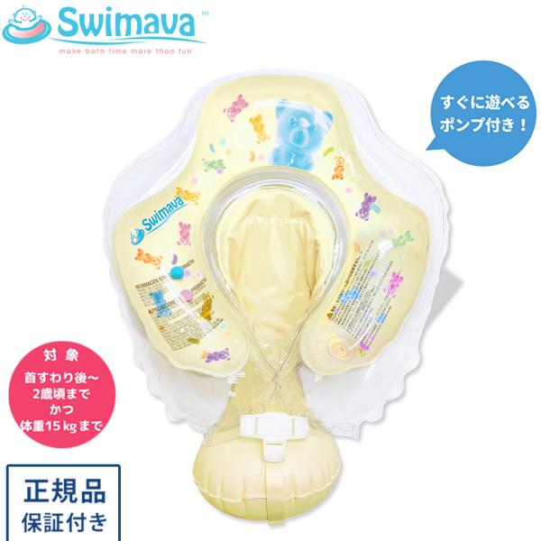 スイマーバ タミリング キャンディベア ウェットバッグ版 Swimava 浮き輪 ベビースイミング プレスイミング おふろ 送料無料