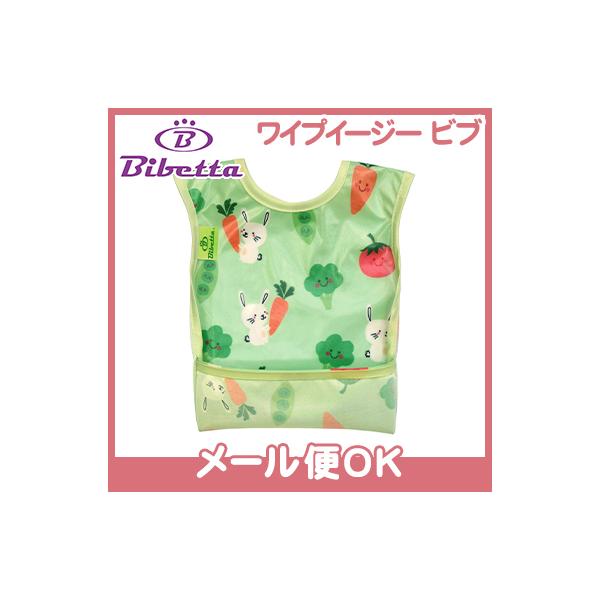 イギリスで人気のお食事エプロン！柔らかく軽量で油汚れも拭き取れる、離乳食に最適のビブ●イギリス生まれのビベッタ　ワイプイージー（Wipeezee(R)）ビブは、離乳食をスタートしたばかりの小さなお子様が使うのにピッタリサイズのビブです。汚れ...