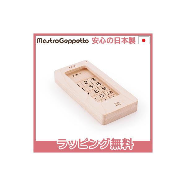マストロ・ジェッペット SQUILLO スクイッロ 木のスマホのおもちゃ Mastro Geppetto 木製玩具 知育玩具 出産祝い