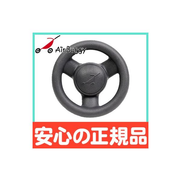 他サイト： AirBuggy エアバギー エアーバギー イーバギー ハンドル ベビーカーオプションの商品画像