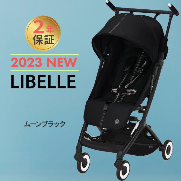 サイベックス リベル ムーンブラック JP 2023 b型 ベビーカー cybex 