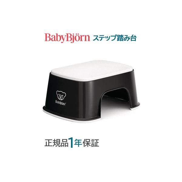 BabyBjorn(ベビービョルン) ステップ 踏み台 ブラック/ホワイトベビービョルンのステップでお子様は、自分でトイレに座ったり、洗面台で手を洗ったりと、高い位置での作業がしやすくなります。ステップは、ベビービョルンのトイレットトレーナ...