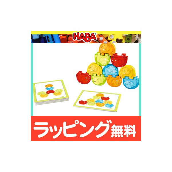 HABA ハバ社 ぞうさんの組体操 haba おもちゃ 積み木 つみき パターン