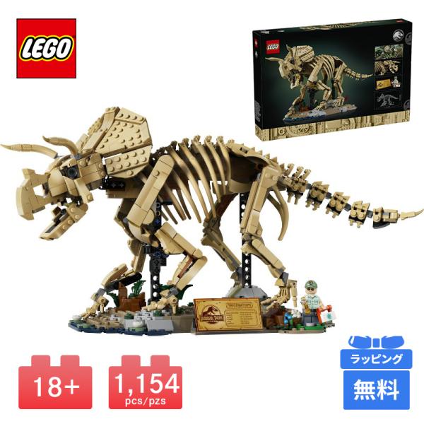 LEGO レゴ 恐竜の化石：トリケラトプス JURASSIC WORLD ブロック おもちゃ ジュラシック・ワールド ジュラシック・パーク トリケラトプス 大人レゴ ブロック