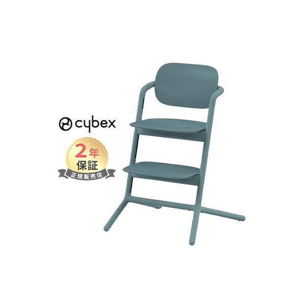 サイベックス レモチェア ストーンブルー cybex LEMO CHAIR サイベックス レモチェア ストーンブルー cybex LEMO CHAIR