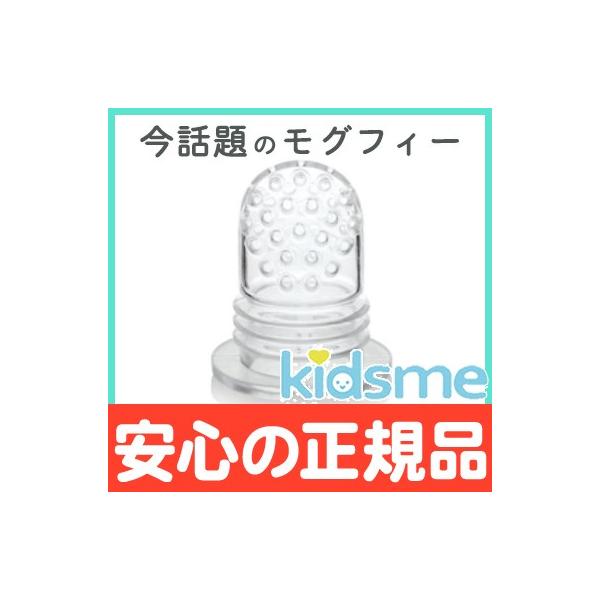 モグフィ専用のリフィルサック。2個セットなので洗い替えに便利!食品グレードの高品質なシリコンを使用。しっかり噛む事であごの運動を増やし、「吸う」から「噛む」へのステップアップを助けます。■セット内容:サック2個■サイズM:4ヵ月頃〜 少しず...