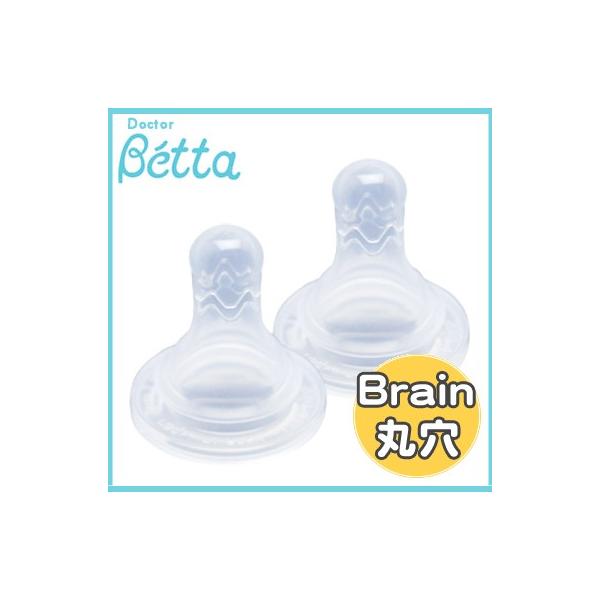 ベッタ 哺乳瓶 betta 要 乳首 Betta ベッタ ブレイン 替乳首 2個セット 哺乳びん 用 ドクターベッタ 可愛い
