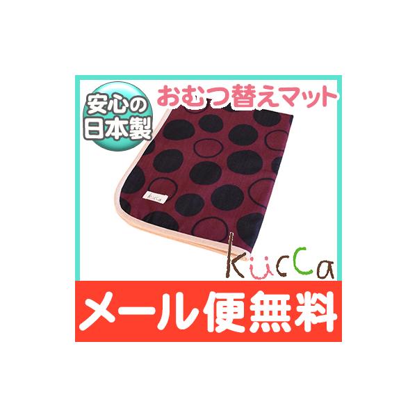 kuccaはおむつ替えマットもこだわりを。安心安全のダブルガーゼ採用。外出時には特に重宝！一枚は持っておきたい、おむつ替えマット。ママとベビーに安心してお使いいただくために、ポリエステル素材には頼らず、あくまでダブルガーゼを貫きます。でも、...