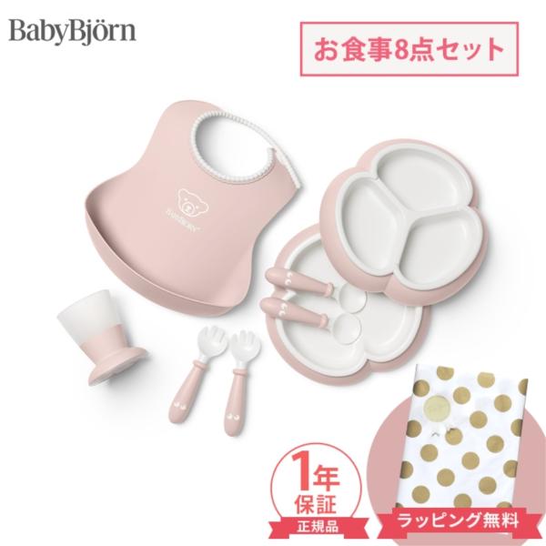BabyBjorn ベビービョルン ディナーウェアセット お食事 8点セット 出産祝い 男の子 女の子 ギフト 食器セット 子供用食器 離乳食 スタイ