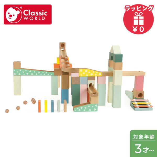 クラシックワールド（Classic World）は、2006年にベルギーで販売を開始しました。世界中のすべての子供達が高い品質の木製玩具で遊べるように手に取りやすい価格帯にこだわり、安全性の高い商品を世界35カ国で展開しています。集中力やド...