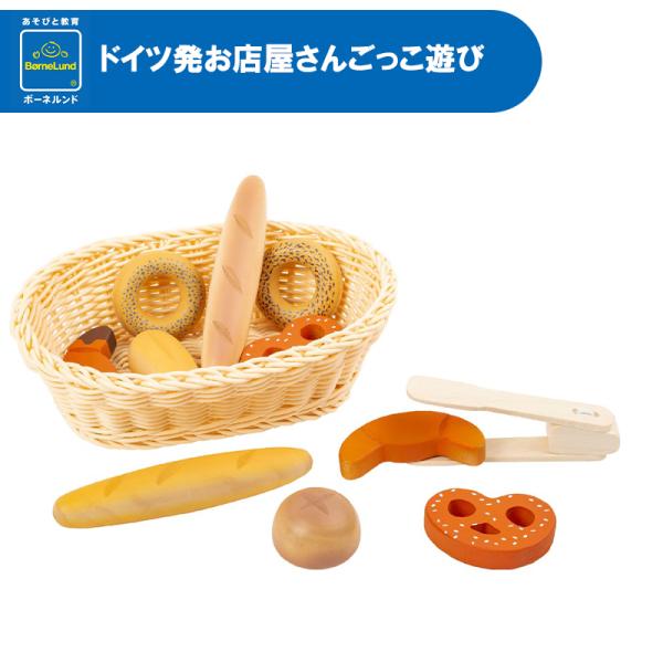 パンとトング、バスケットのセットです。7種類10個のパンの中からトングを使って好きなパンを選び、バスケットに入れましょう。普段大人が買い物をする姿を見て、「やってみたい！」という子どもの願いをかなえてくれます。●まるで焼きたてのパンのよう美...
