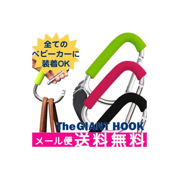 たくさんの荷物も片手でOKの「ジャイアンフック」簡単に取り外しができ、たくさんの荷物を片手でも楽に持ち運べます。ベビーカーだけでなく様々なシーンでご利用頂けます。●たくさんの荷物もジャイアンフック1つでバラバラにならず運べます。●ベビーカー...