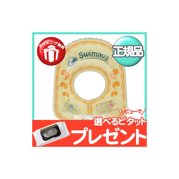 【Swimava　生まれて初めてのエクササイズ】うきわ型スポーツ知育用具の「スイマーバ」から、胴回りにフィットする新しい赤ちゃんうきわ≪ボディリング≫が登場。お風呂やプールで使用可能。ベビー用＆キッズ用の2サイズ展開。赤ちゃんの脇の下にうき...