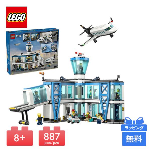 LEGO レゴ 空港ターミナルと飛行機 CITY ブロック おもちゃ 玩具 プレゼント 知育玩具 子供 男の子 女の子 誕生日プレゼント ギフト 飛行機 おもちゃ