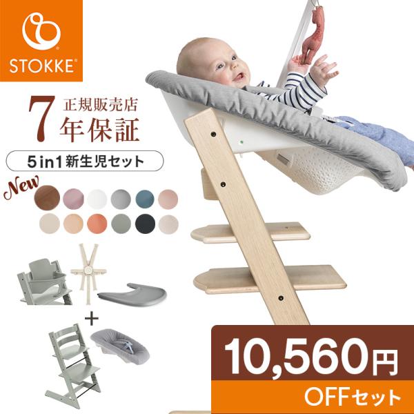 5in-1 新生児セット■内容トリップトラップ ビーチ本体　1点ベビーセット　1点トレイ　1点ハーネス　1点ニューボーンセット　1点--------------------------【トリップトラップ】子どもと一緒に成長していくイス　-　...