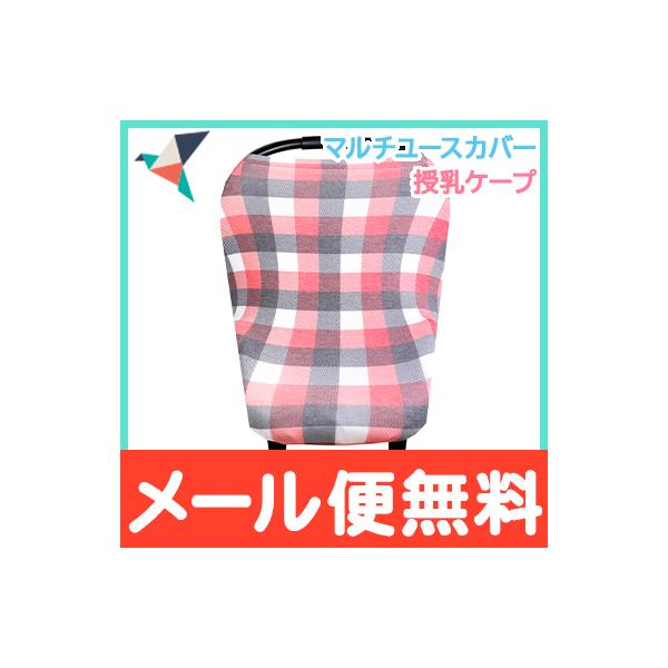 【360度安心の授乳ケープ 伸縮素材で体にフィット】人前で授乳するときに、もう他人の視線を気にしなくて平気。ママの体を360度完全にカバーするポンチョ型なので、お出かけ先でも安心して授乳ができます。伸縮性のある素材なので授乳中にベビーの様子...