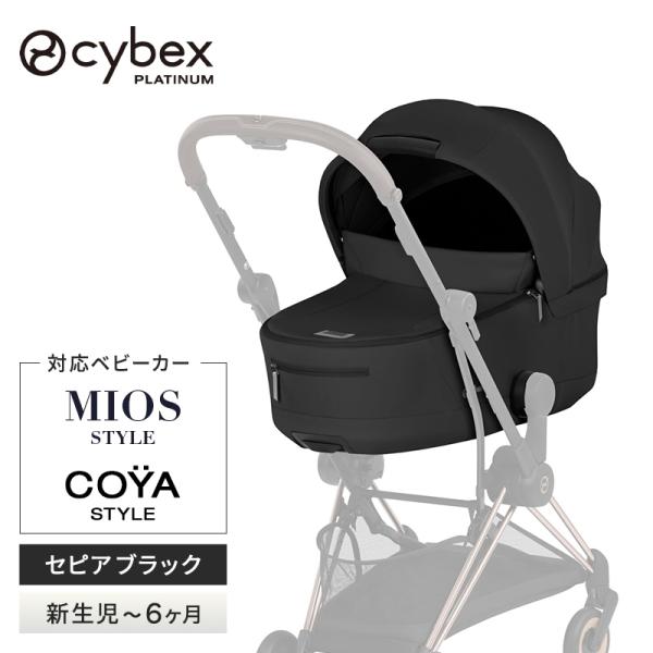 サイベックス（CYBEX） ミオス コヤ スタイル フォールドキャリー