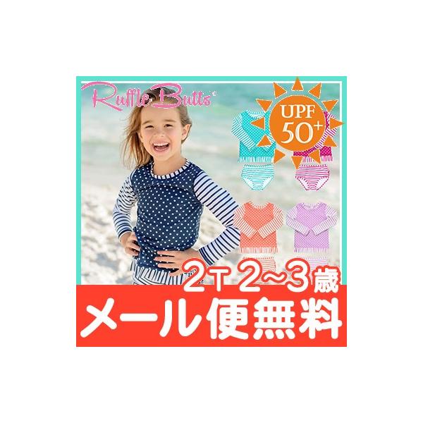 ラッフルバッツ ベビーファッションの人気商品・通販・価格比較 - 価格.com