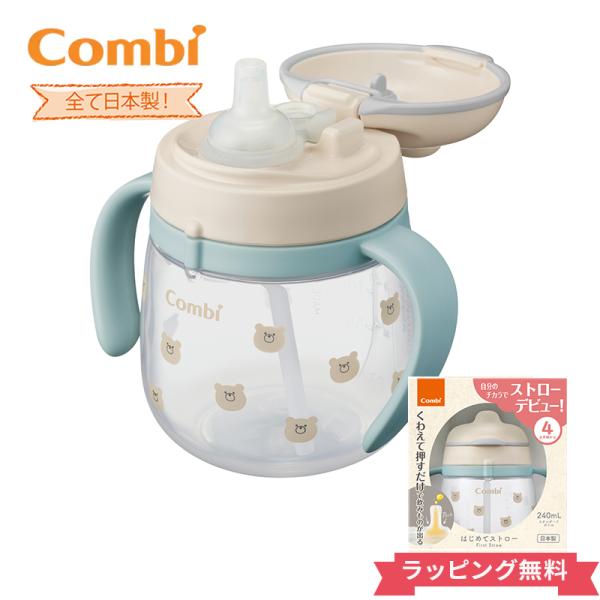 全て日本製！4カ月頃から“自分で飲める”マグが誕生。「LakuMug（ラクマグ）」は、くわえるだけで飲みものが出る「はじめてストロー」、全く新しいコップ飲みトレーニングができる「はじめてコップ」、ストローマグの理想形「漏れないストロー」の3...