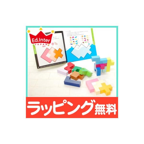 エドインター 知の贈り物 立体パズル 知育玩具 木製玩具 木のおもちゃ