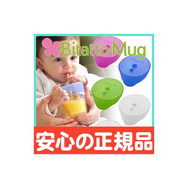ビタットマグ Bitatto Mug こぼれないコップのフタ シリコン フタ