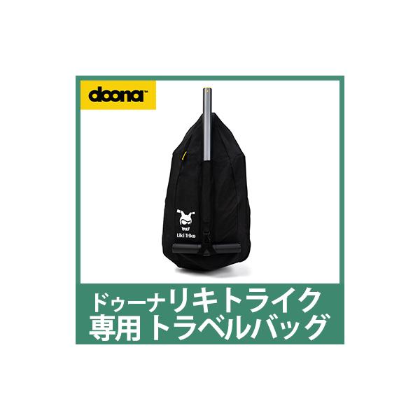 doona ドゥーナ　リキトライク折りたたみ式三輪車　トラベルバッグ等付き 楽天市場】リキトライク プレミアム 手押し棒つき 折りたたみ