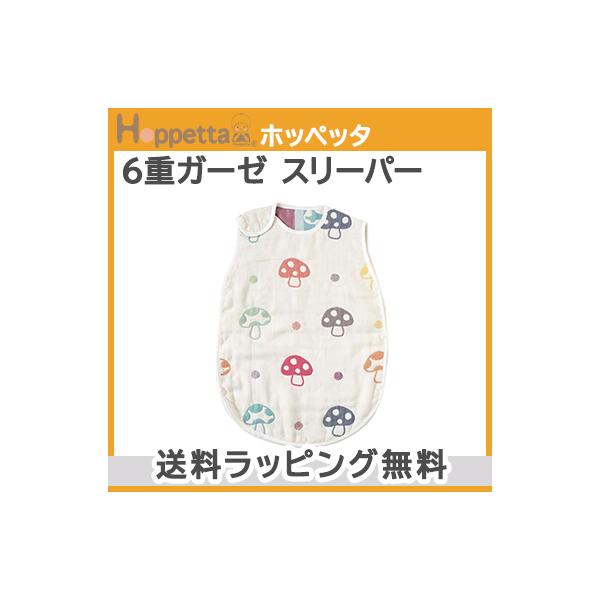 他サイト： Hoppetta ホッペッタ 6重ガーゼ スリーパー きのこ ガーゼの商品画像