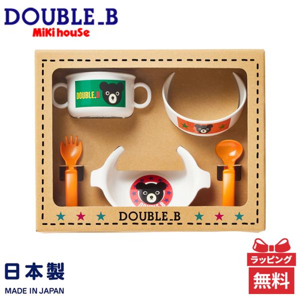 ミキハウス ダブルB mikihouse DOUBLE_B テーブルウェアセット ミキハウス ダブルB mikihouse DOUBLE_B テーブルウェアセット