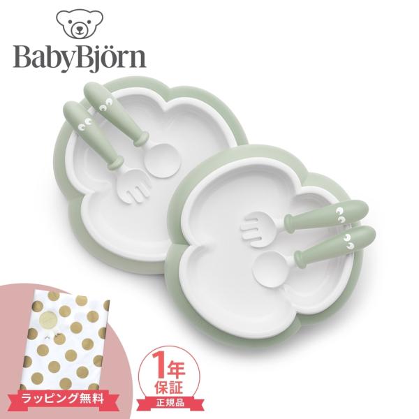 他サイト： BabyBjorn ベビービョルン ベビープレート・スプーン＆フォーク2セット パウダーグリーンの商品画像