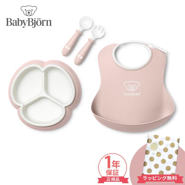 ベビービョルン ミールタイムセット 4点セット BabyBjorn 赤ちゃん ベビー ベビー食器 食器セット プレート スプーン フォーク スタイ セット 離乳食 出産祝い