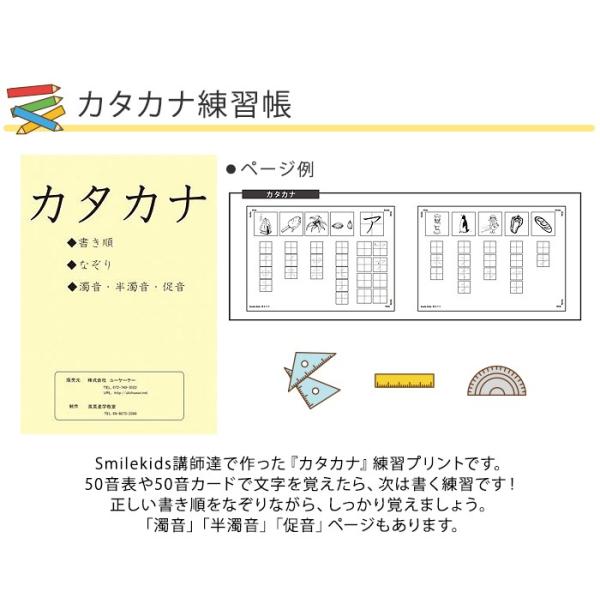スマイルキッズ カタカナ練習帳 ドリル Buyee Buyee 日本の通販商品 オークションの代理入札 代理購入