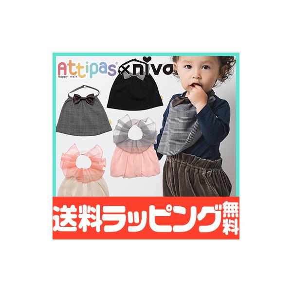 niva×Attipas Attipas アティパス ビブ Bib for Joe Sarah niva ニヴァ よだれかけ おしゃれ