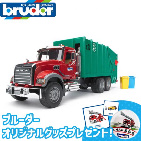 ブルーダー MACK ごみ収集車 BR02812 おまけ付) ブルーダー MACK ごみ収集車 BR02812 おもちゃ 知育