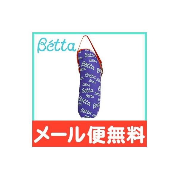 Betta ドクターベッタ 保温ポーチ ロゴ パープル 哺乳瓶ケース 保温グッズ