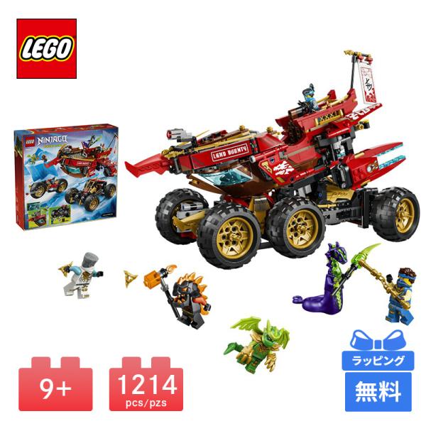 LEGO レゴ 陸上戦艦バウンティ号 NINJAGO 陸上戦艦 おもちゃ ブロック おもちゃ 船 戦艦 男の子 プレゼント ギフト 子供 プレゼント 男の子 女の子