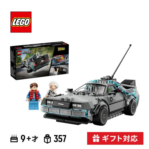 LEGO レゴ バック・トゥ・ザ・フューチャー タイムマシン SPEED CHAMPIONS ブロック おもちゃ 玩具 プレゼント 知育玩具 子供 大人 ギフト