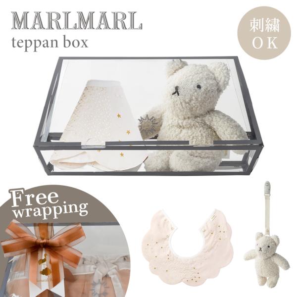 マールマール テッパン ボックス MARLMARL teppan box_11 ギフト 出産