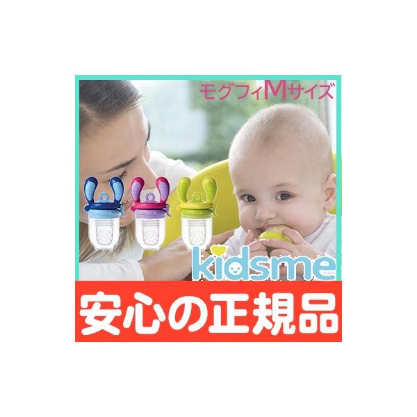 キッズミー kidsme モグフィ M 離乳食 おしゃぶり 食育 歯固め