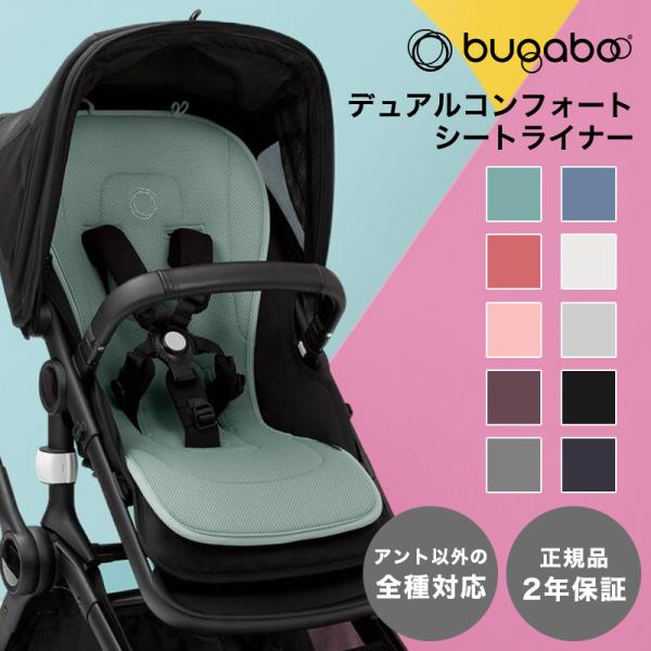 シートライナーはストローラーには欠かせません。新しいシートライナーは柔らかく高品質の素材を使用しているので多くの層を作り出すことができます。夏に使用する際、３Dメッシュは通気性が良く熱がこもるのを防ぎます。抗菌作用もあるので、夏の暑い日でも...