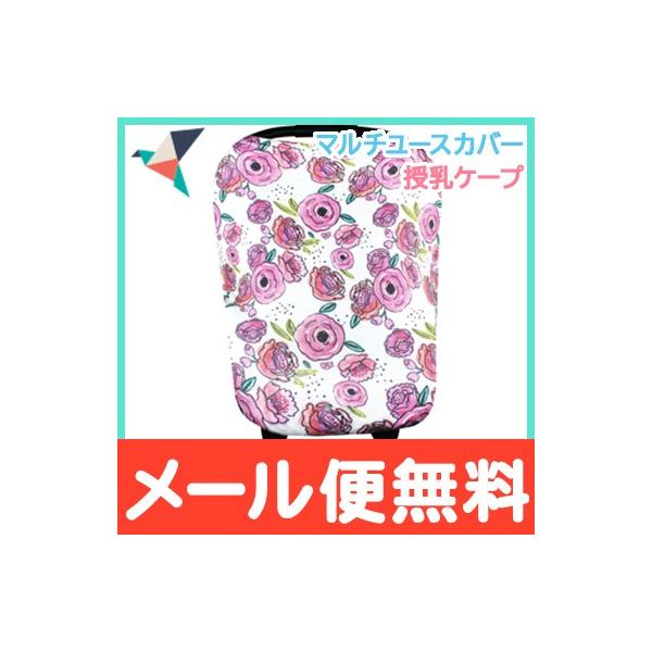 【360度安心の授乳ケープ 伸縮素材で体にフィット】人前で授乳するときに、もう他人の視線を気にしなくて平気。ママの体を360度完全にカバーするポンチョ型なので、お出かけ先でも安心して授乳ができます。伸縮性のある素材なので授乳中にベビーの様子...