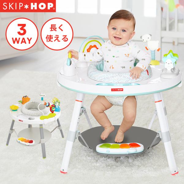 SKIP HOP スキップホップ 3ステージ アクティビティセンター プレイ