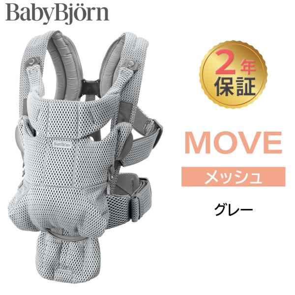 BABYBJÖRN MOVE 抱っこ紐 グレーベージュ 取扱説明書付き 公式】ベビービョルン ベビーキャリア Move