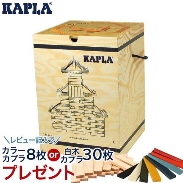 KAPLA カプラ カプラ280 デザインブック茶1冊セット 小冊子付き KAPLA カプラ カプラ280 デザインブック茶1冊セット 小冊子付き