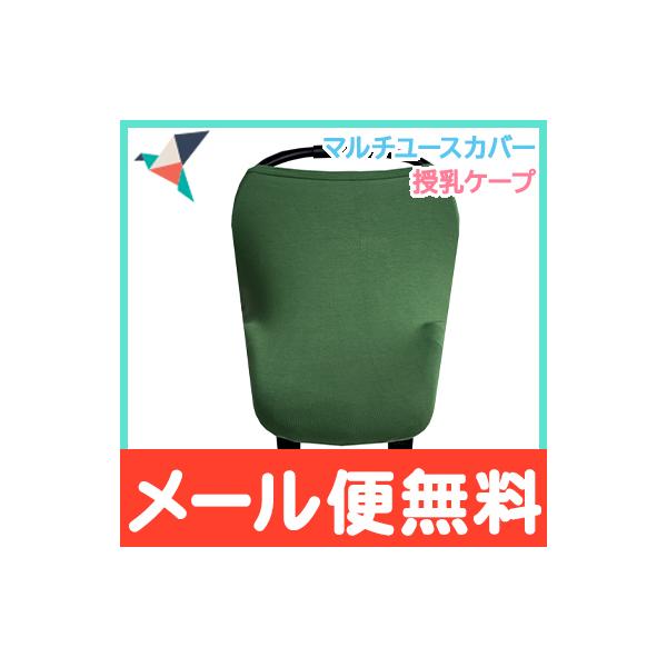 【360度安心の授乳ケープ 伸縮素材で体にフィット】人前で授乳するときに、もう他人の視線を気にしなくて平気。ママの体を360度完全にカバーするポンチョ型なので、お出かけ先でも安心して授乳ができます。伸縮性のある素材なので授乳中にベビーの様子...